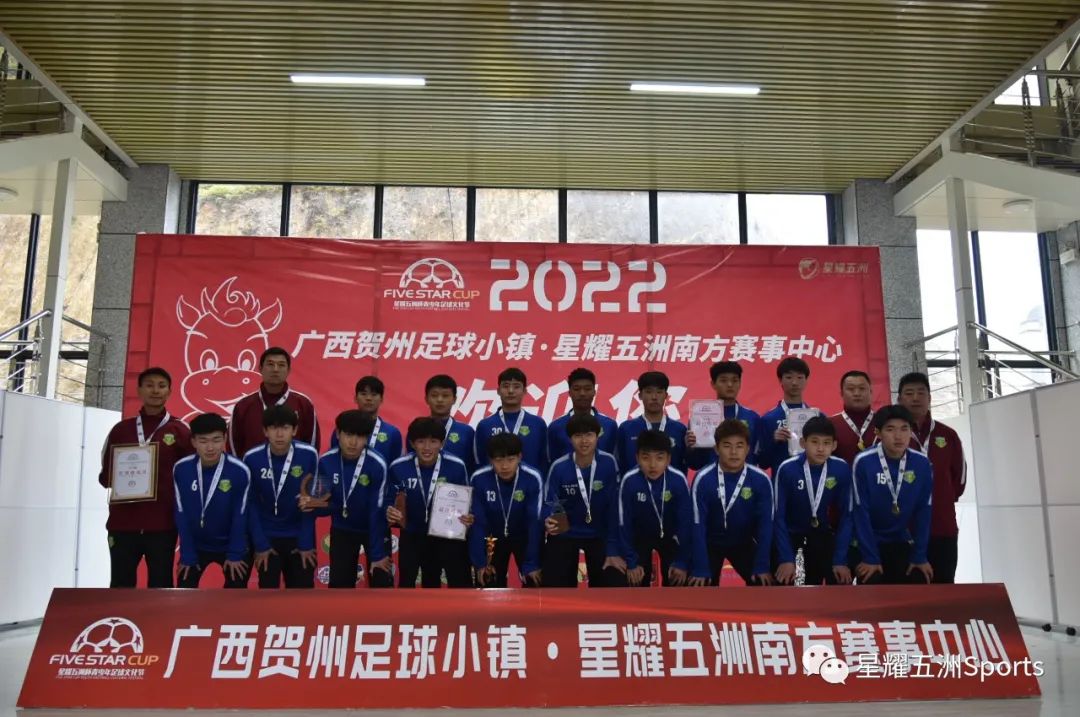 星耀五洲青少年足球节十六中,星耀五洲杯全国青少年足球锦标赛