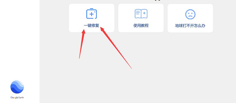 Google地球无法连接到登录服务器2022版谷歌地球黑屏解决办法