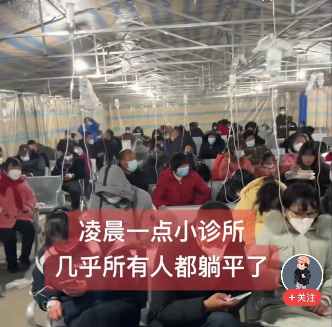 我家12口人，一周输液104瓶，是农村小诊所医好了我们的病痛！