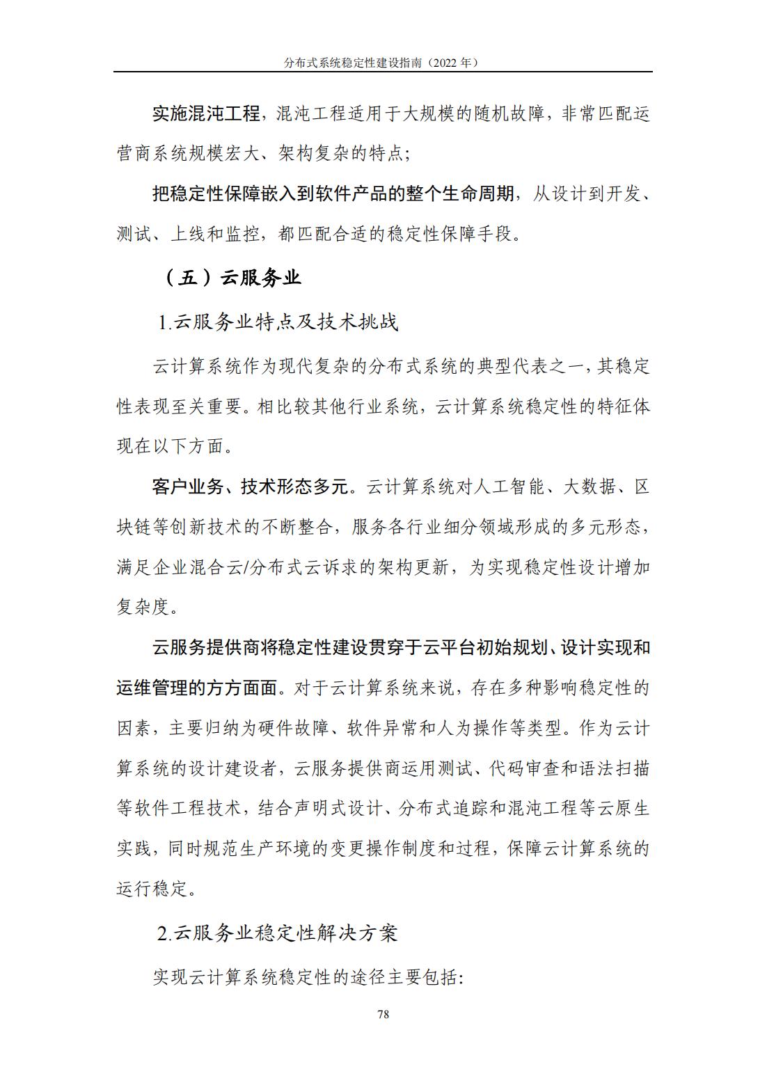 分布式系统教程推荐,分布式系统服务稳定性