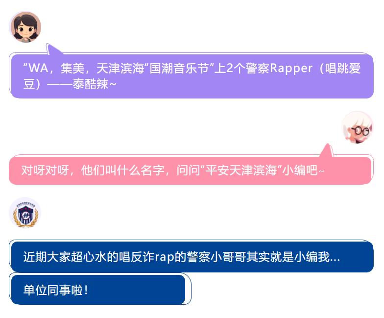 火出圈的警察帅哥,天津火出圈