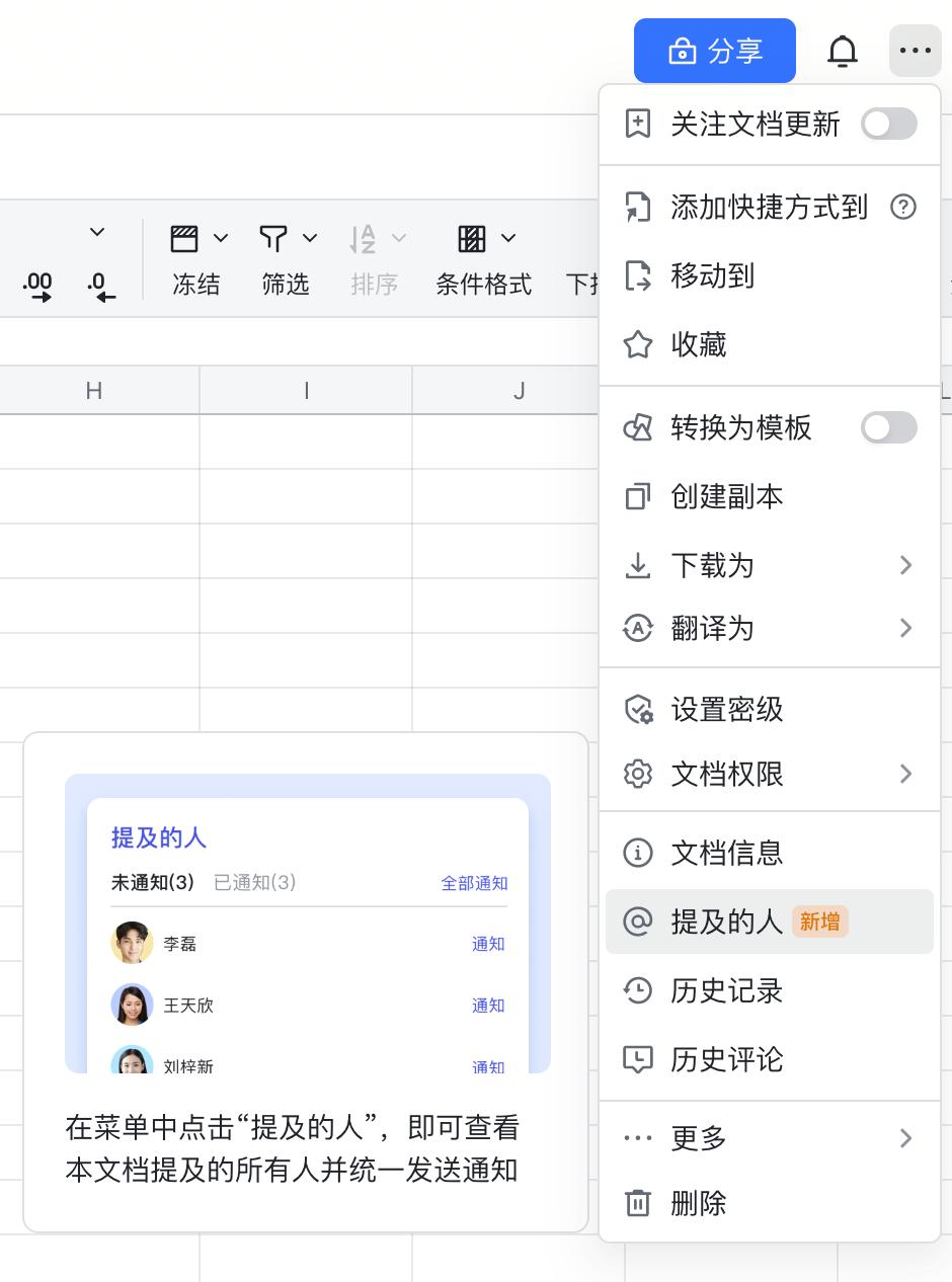 V6.1在共享屏幕中随心浏览文档，新妙享模式给你绝佳体验！
