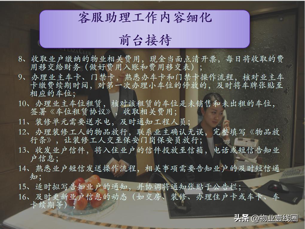 物业客服部培训课程,物业服务培训演讲