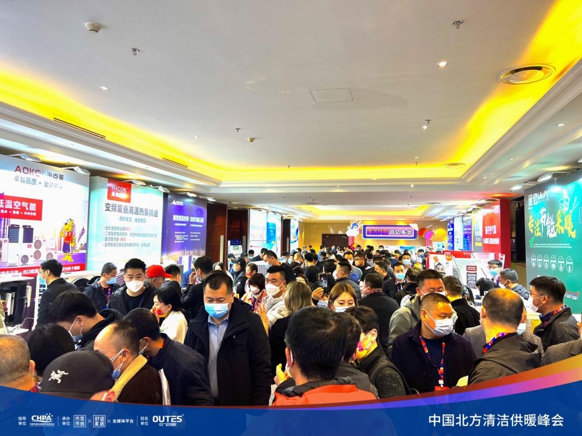 IPLV,H3.2！澳克莱携明星产品亮相中国北方清洁供暖峰会·沈阳站