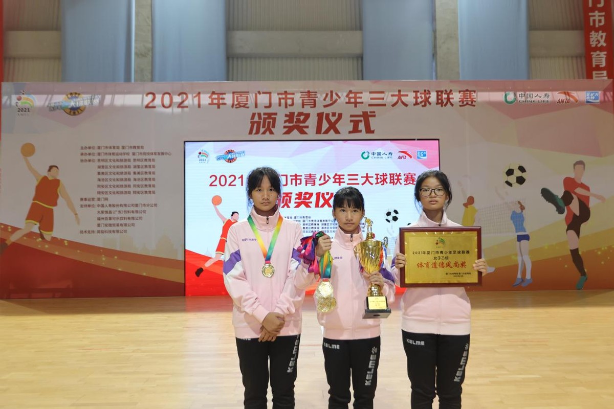 厦门市三大球比赛,2021福建省厦门市三大球联赛