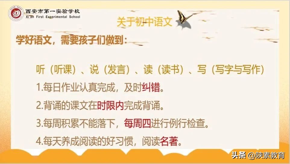 西安翠华路小学期中家长会时间,西安经新小学期中家长会