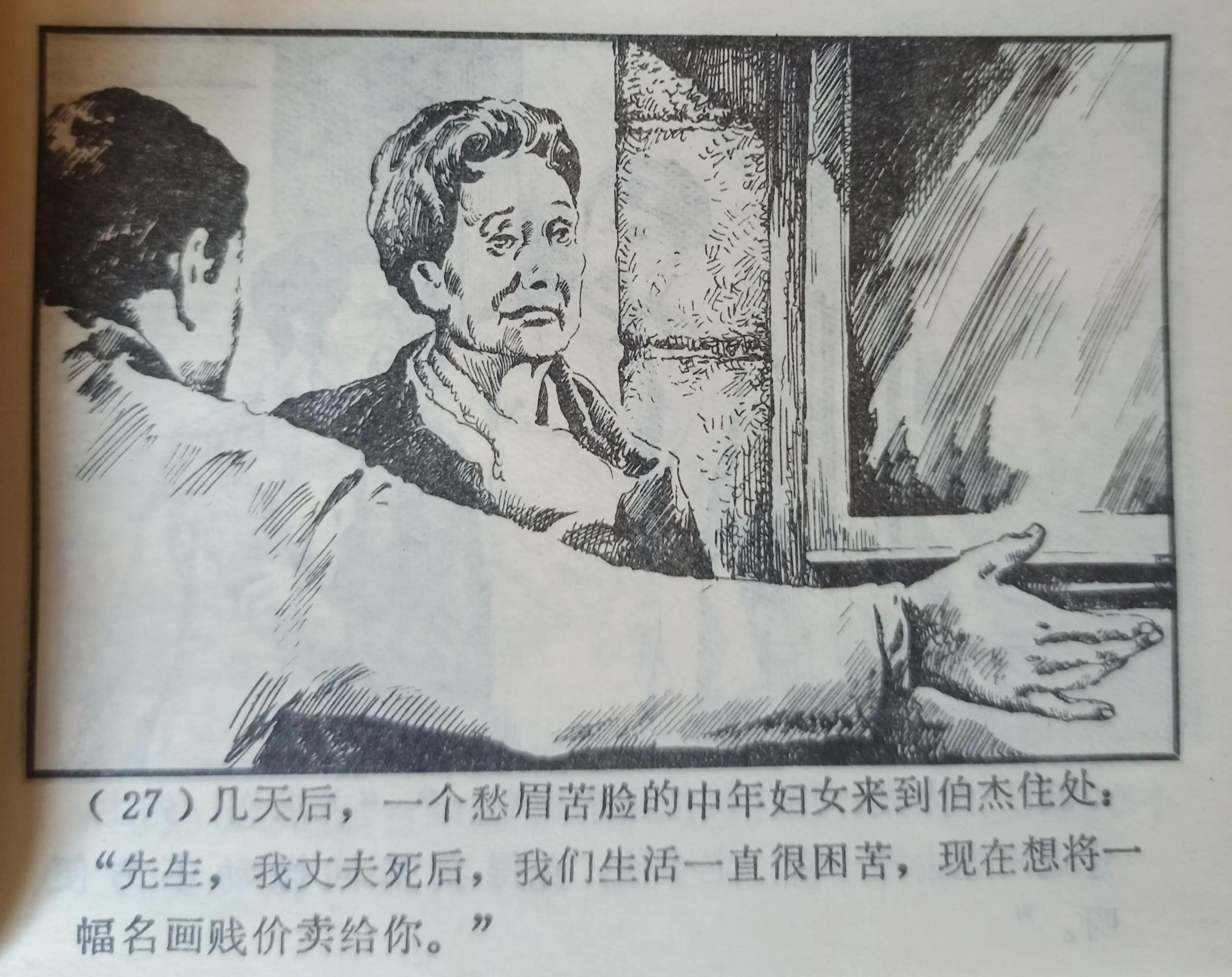 连环画绘画欣赏《真假玛利亚》1985