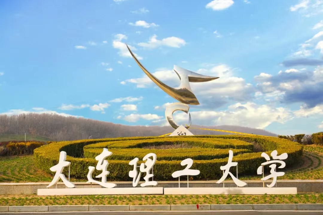 大连理工2023在辽宁招收多少人,最新大连理工大学招录消息