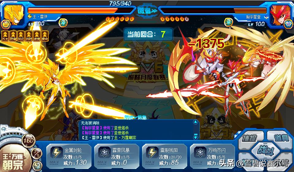 赛尔号雷伊现在在哪打,赛尔号突破雷伊