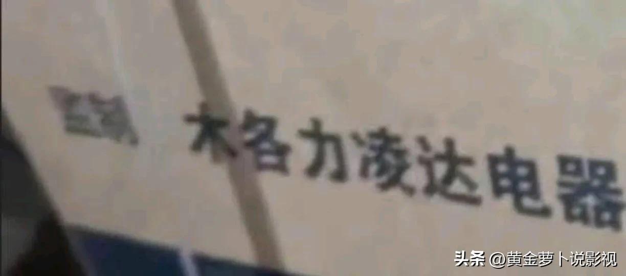 网友：网购格力空调收到“木各力”牌