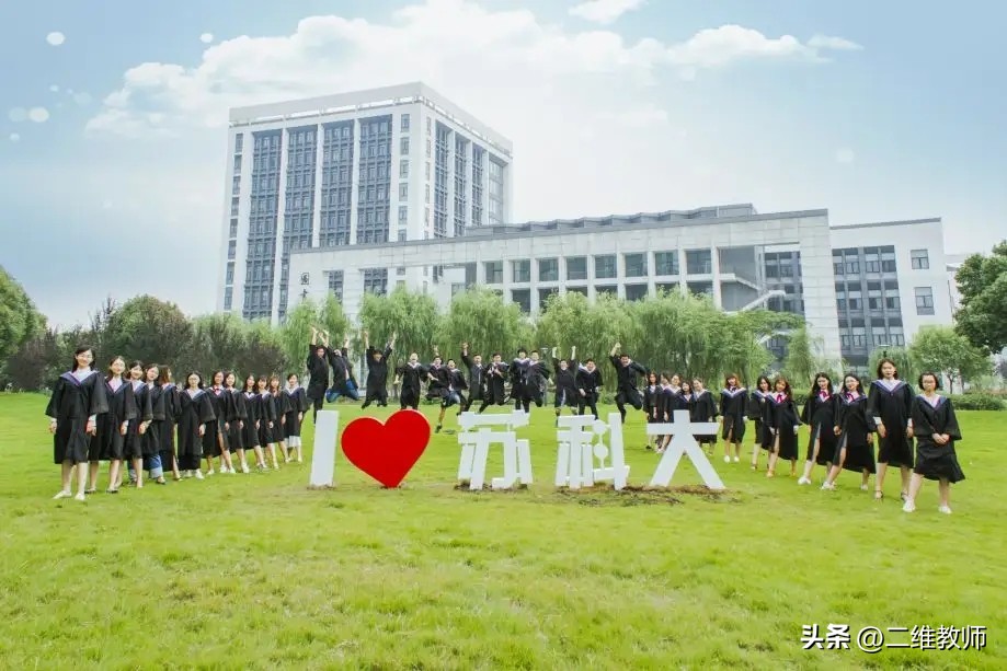 高考564分填志愿，江苏科技大学和苏州科技大学，到底如何选？