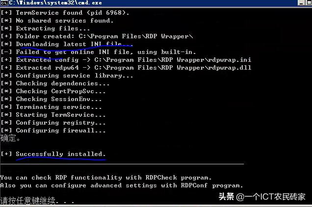 rdpwrapper工具,rdp远程桌面win10