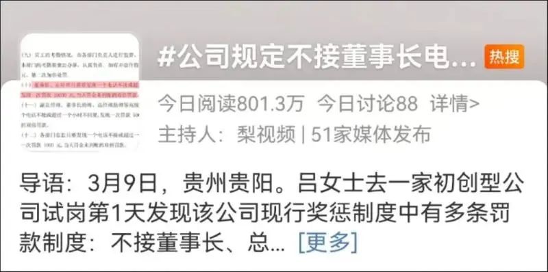 员工不接董事长电话就罚一万元,公司规定不接董事长电话1次罚1万