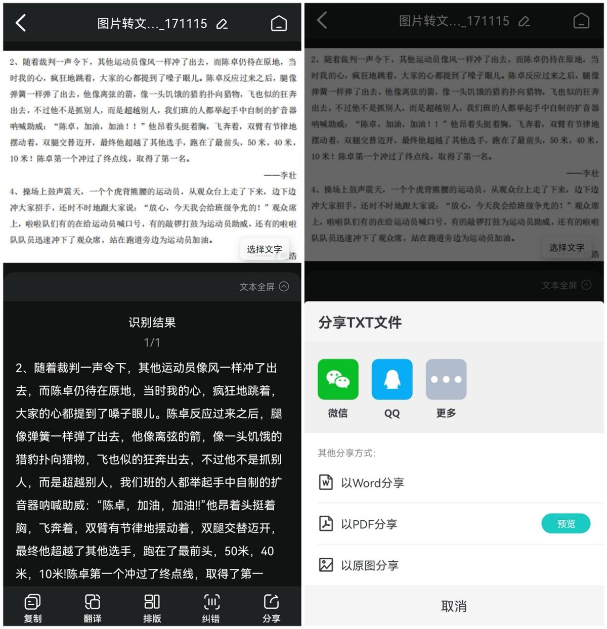快速将图片的文字转换成word文档,什么软件可以将图片文字转成word
