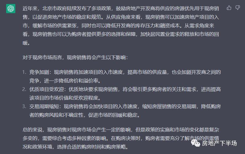 chatGPT对房地产行业的影响,chatgpt对房地产的影响