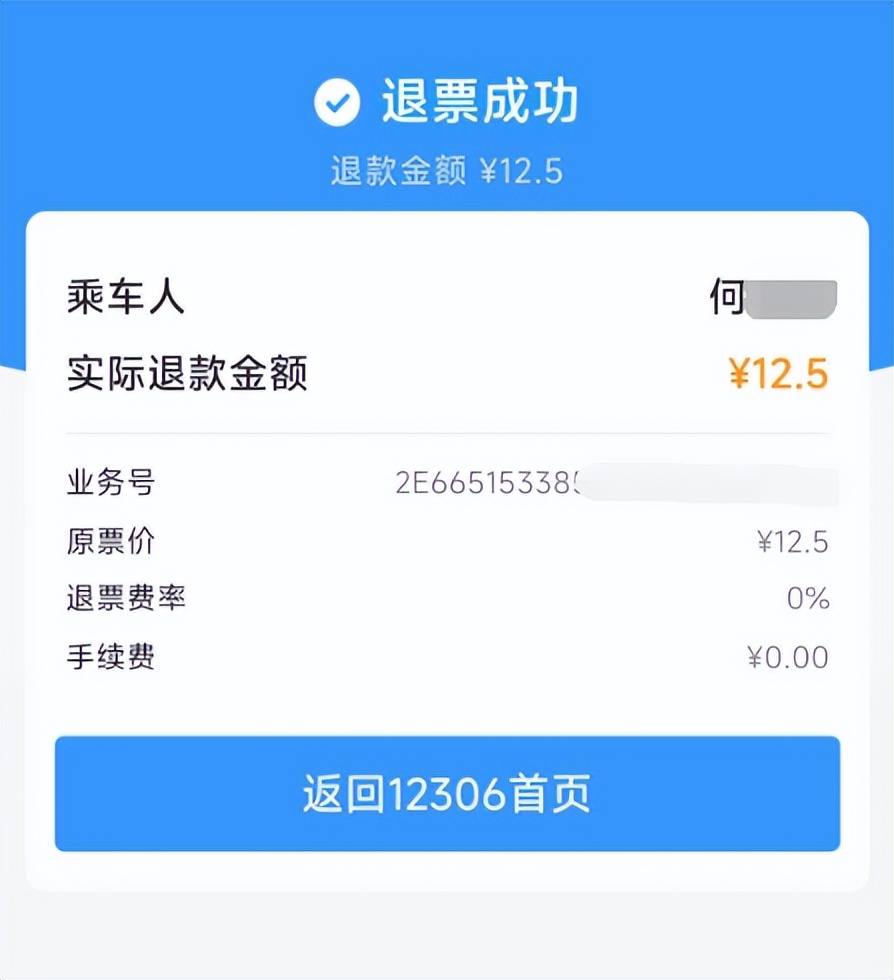 同程上帮别人买火车票怎么退,给别人订的火车票怎么退