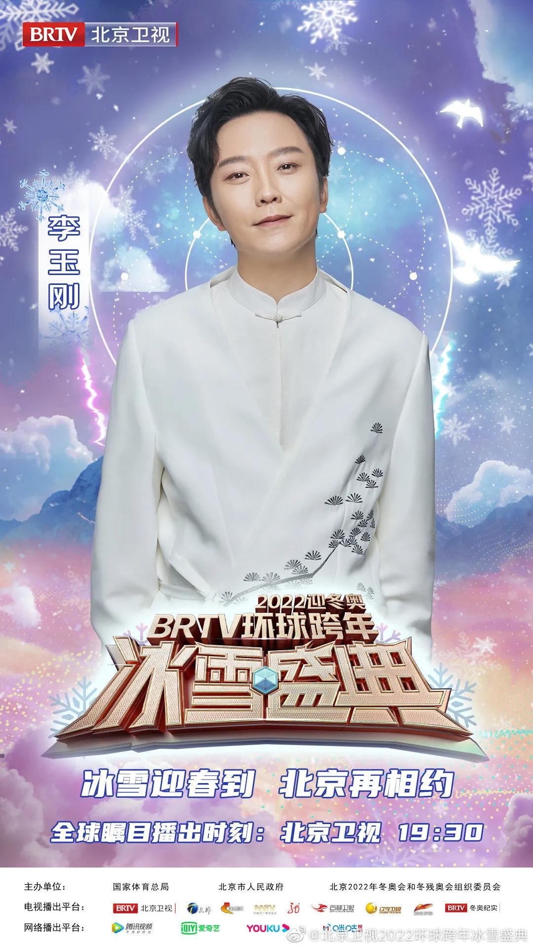 北京卫视跨年晚会2024多长时间,2021北京卫视跨年冰雪盛典官宣