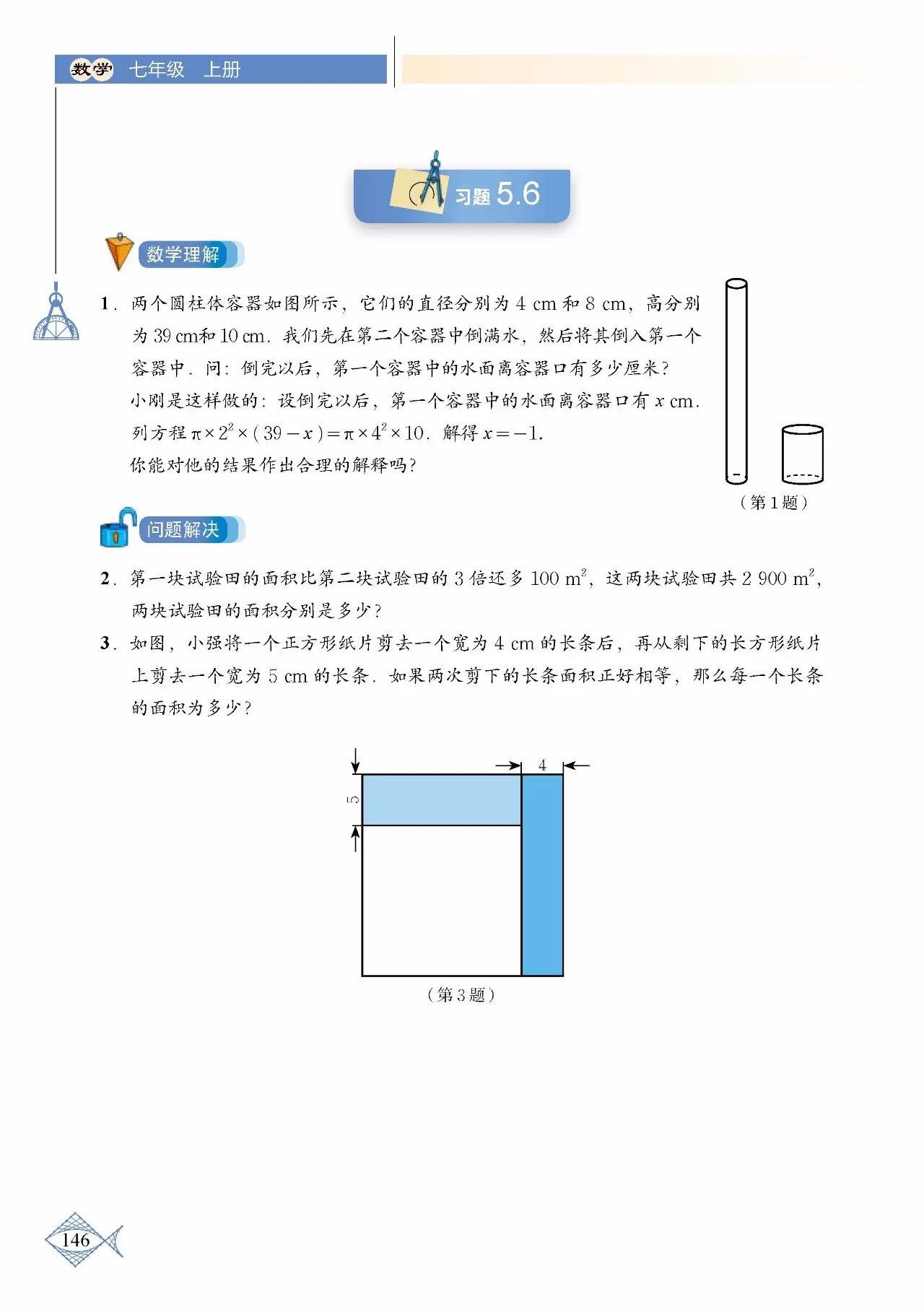北师大数学七年级下册电子课本pdf,七年级上册数学北师大版课本答案