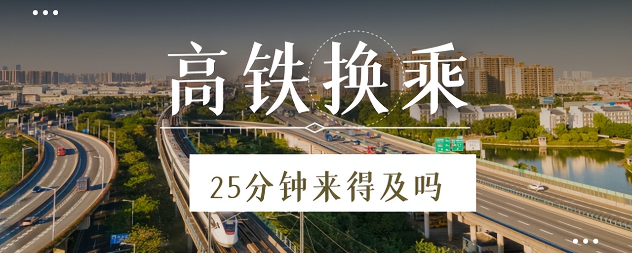 高铁换乘是怎么换乘的只有7分钟,高铁票换乘2分钟能换乘得过来吗