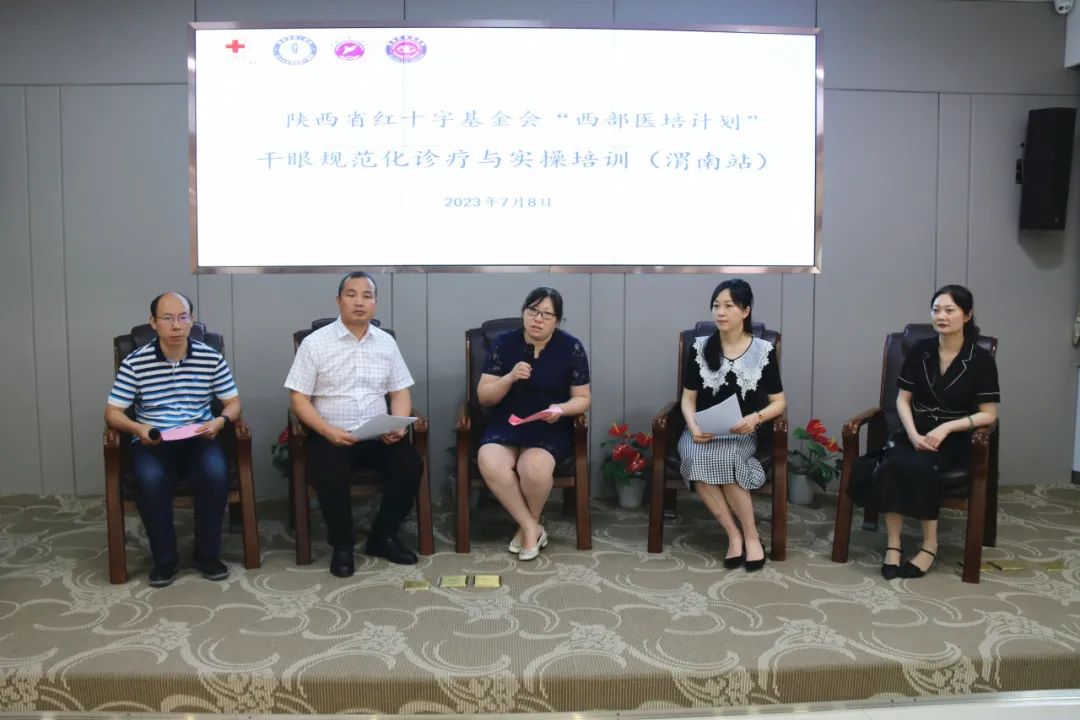 陕西省红十字基金会“西部培训计划”干眼规范化诊疗与实操培训（渭南站）在渭南市二院眼科医院顺利开班