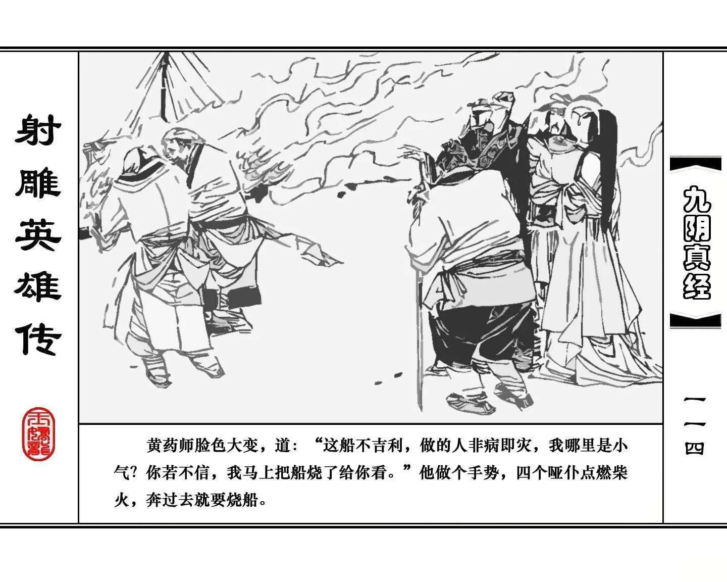 射雕英雄传九阴真经口诀完整版,射雕英雄传九阴真经全集免费观看