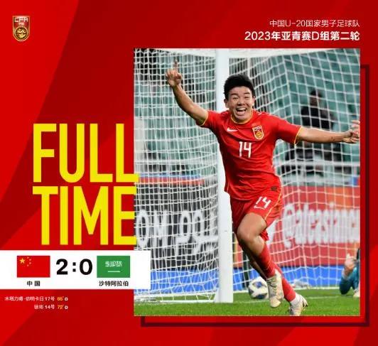 7年前国足迎来18年首胜沙特,u20亚洲杯国足2-0胜沙特