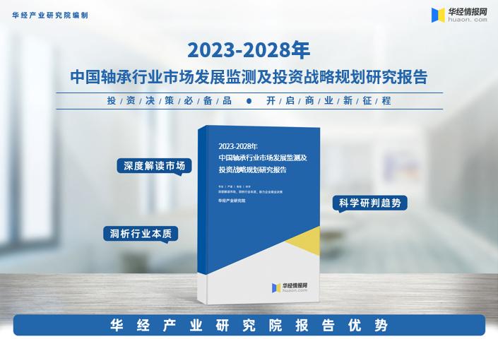 2022中国轴承行业,中国轴承行业分析报告