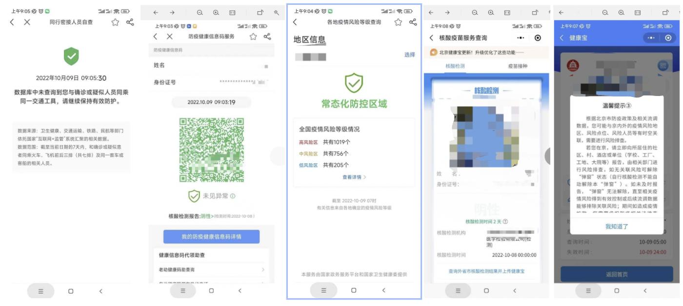 健康宝弹窗3如何申诉,健康宝3号弹窗申诉