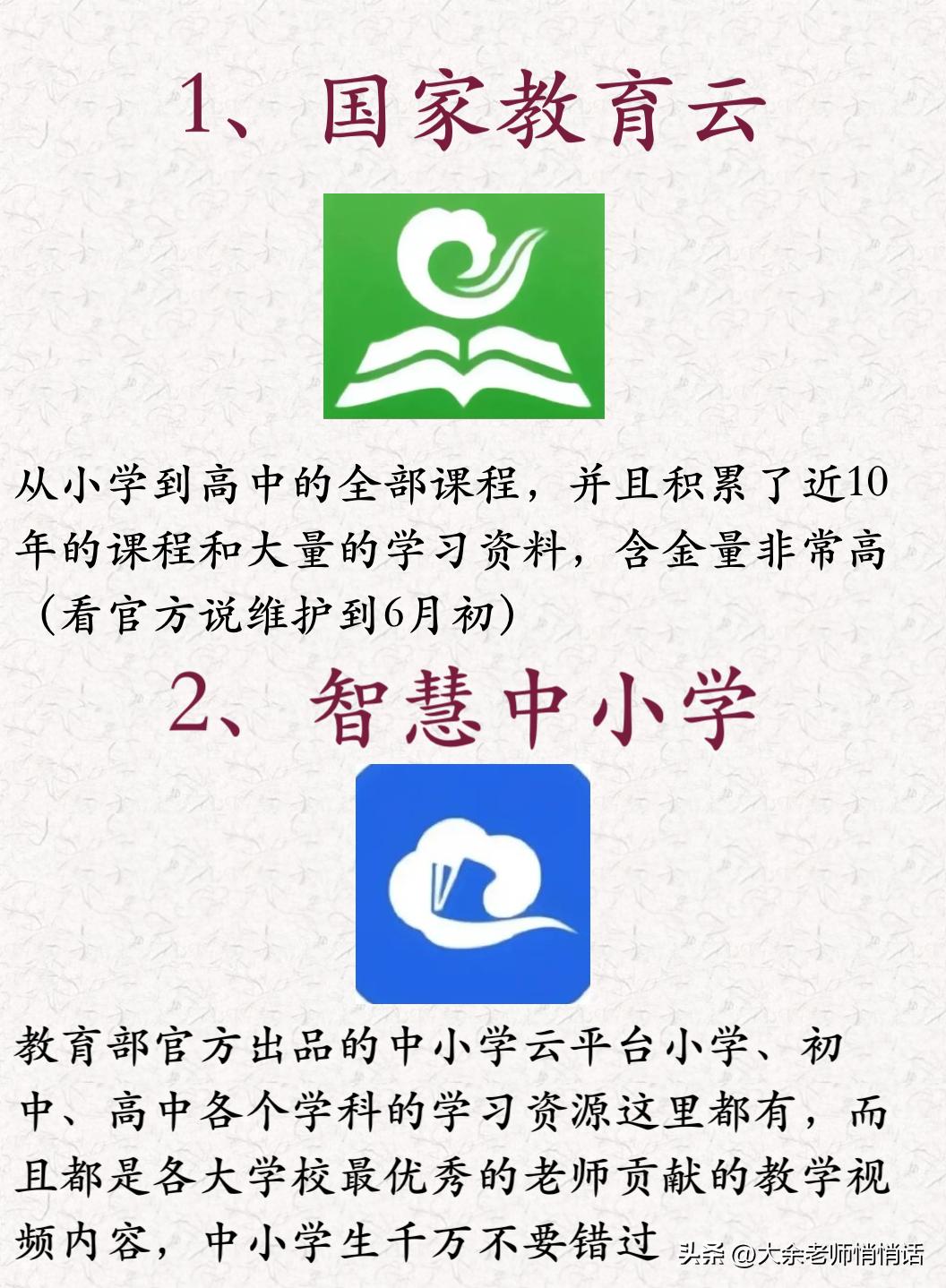 推荐国家免费开放的五大补课平台,国家提供中小学免费补课平台