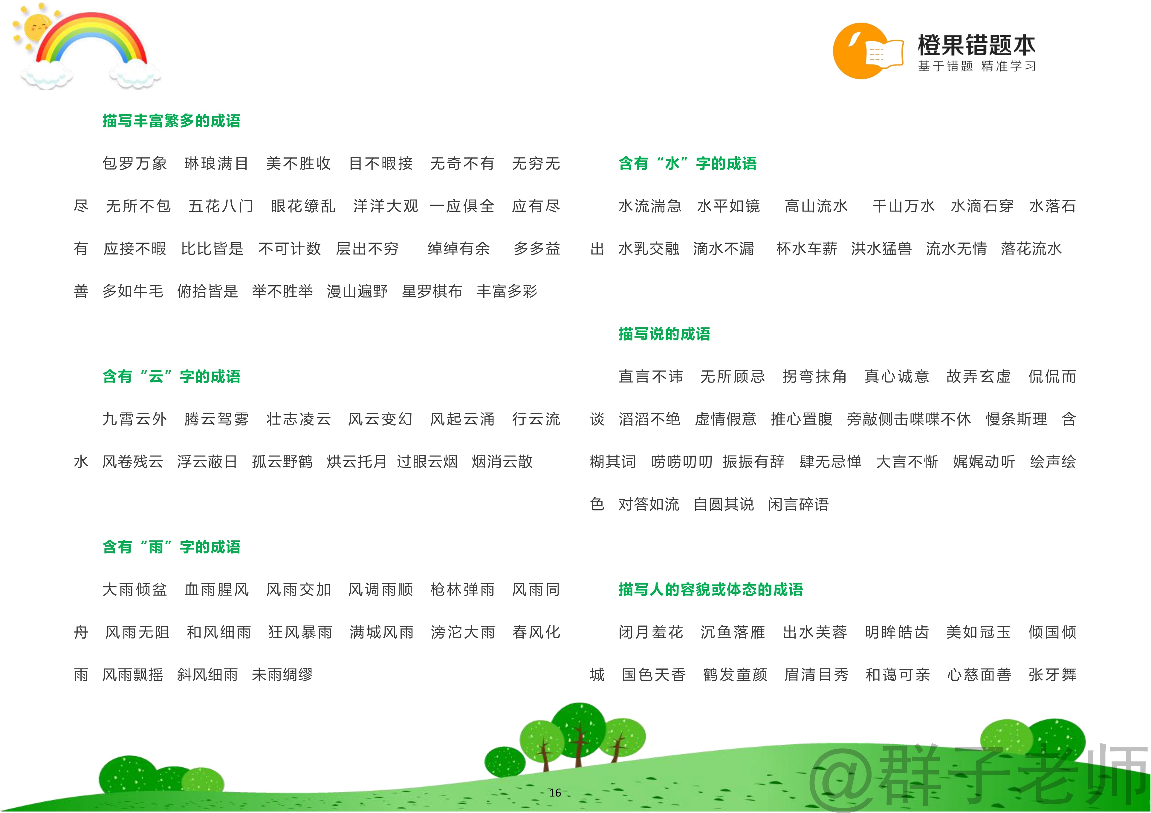 小学语文词语分类大全,小学语文词语积累分类大全