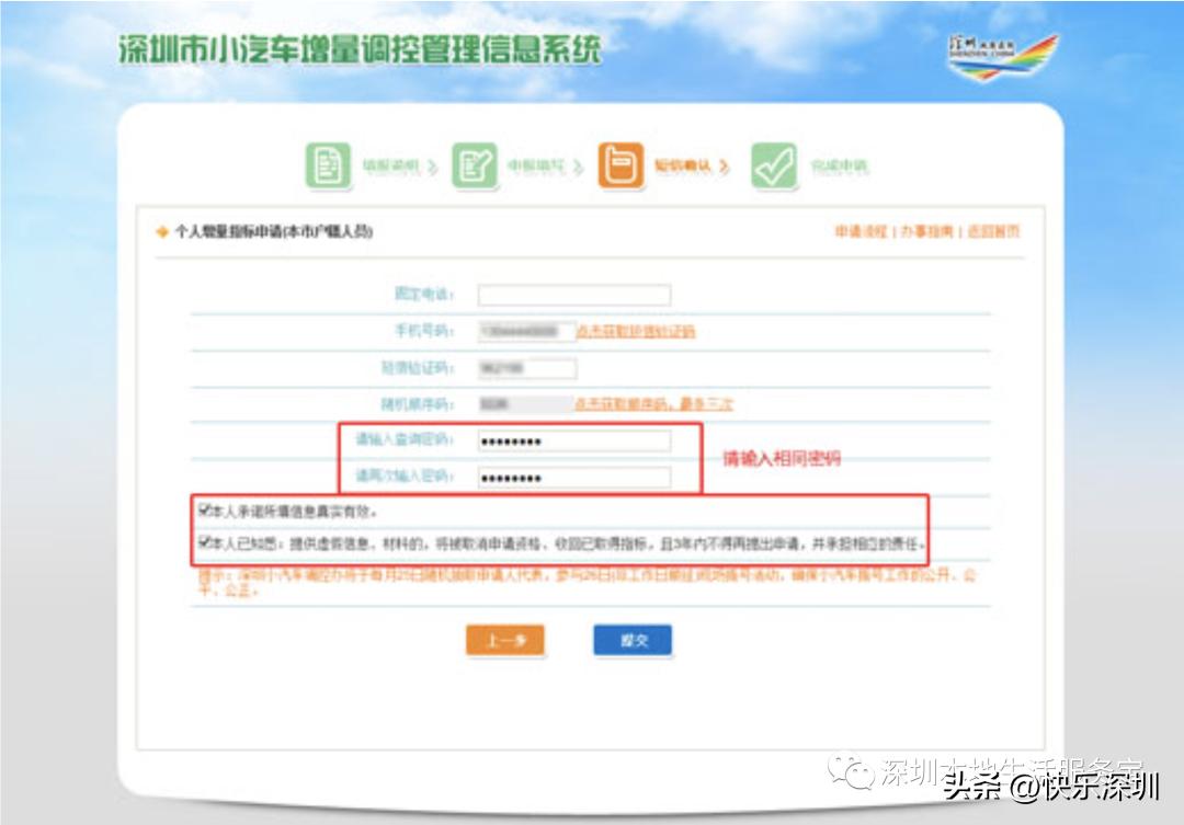 深圳车牌摇号申请官网微信公众号,如何在深圳申请汽车牌摇号