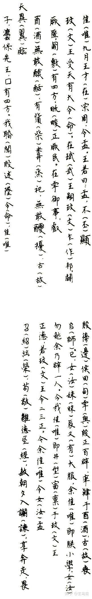 大盂鼎铭文的史料价值,大盂鼎铭文长卷全集