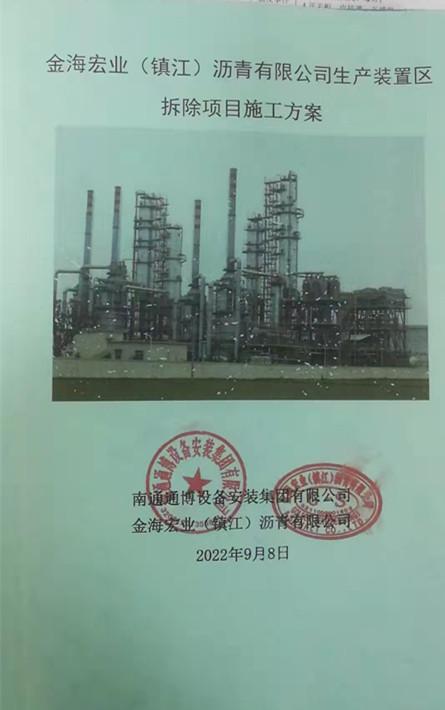 长江大保护不搞大开发,金海宏业镇江石化有限公司