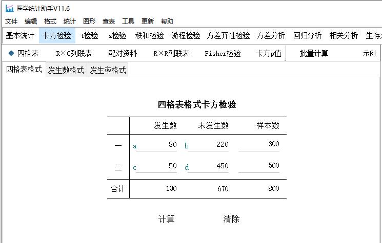 卡方检验原数据,卡方检验excel怎么统计