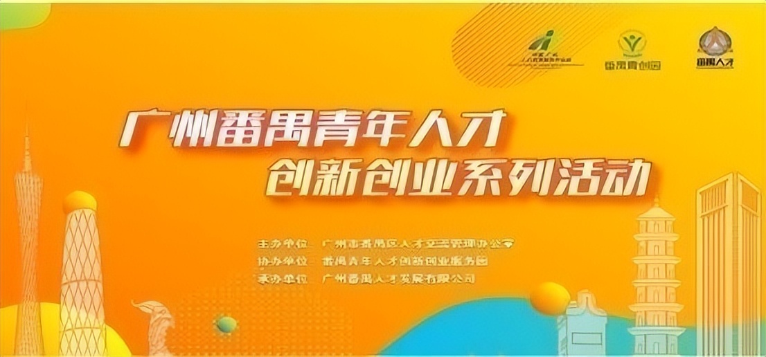 广州番禺:提升人力管理素质激发创新创业活力赋能人才工作高质量发展