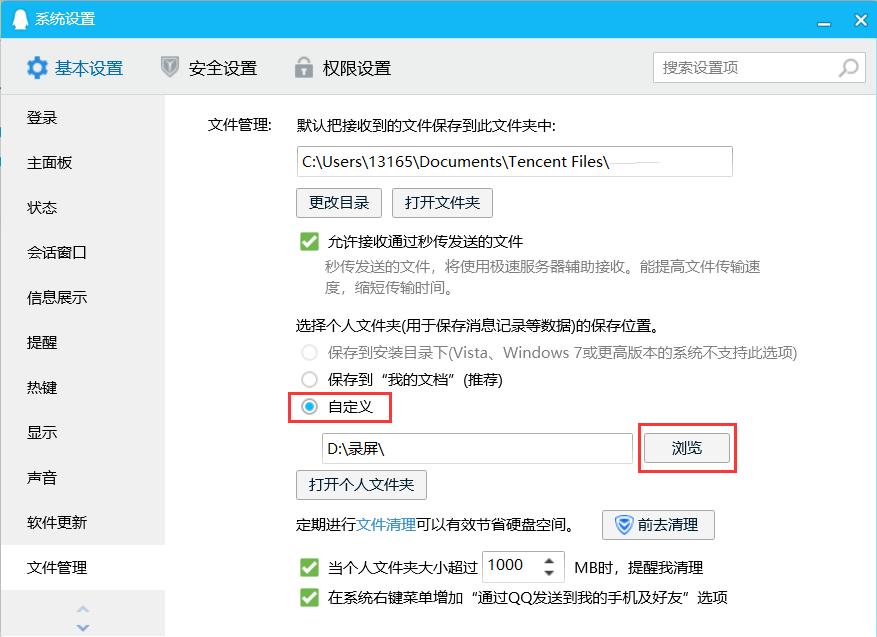 qq录制视频保存到哪了？如何更改qq录屏存储位置