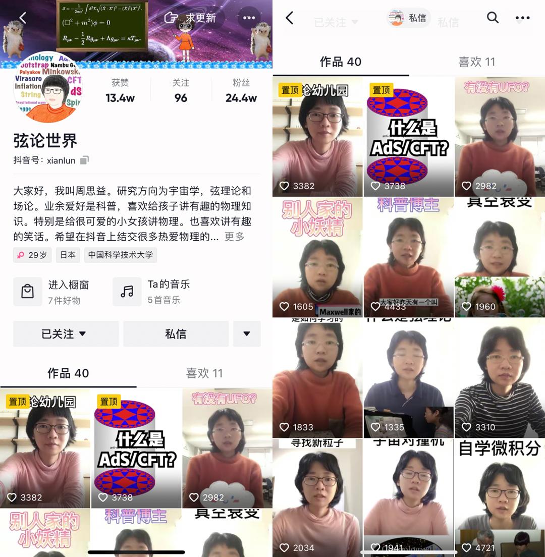 90后女博士后抖音科普弦理论走红,90后物理学博士弦理论