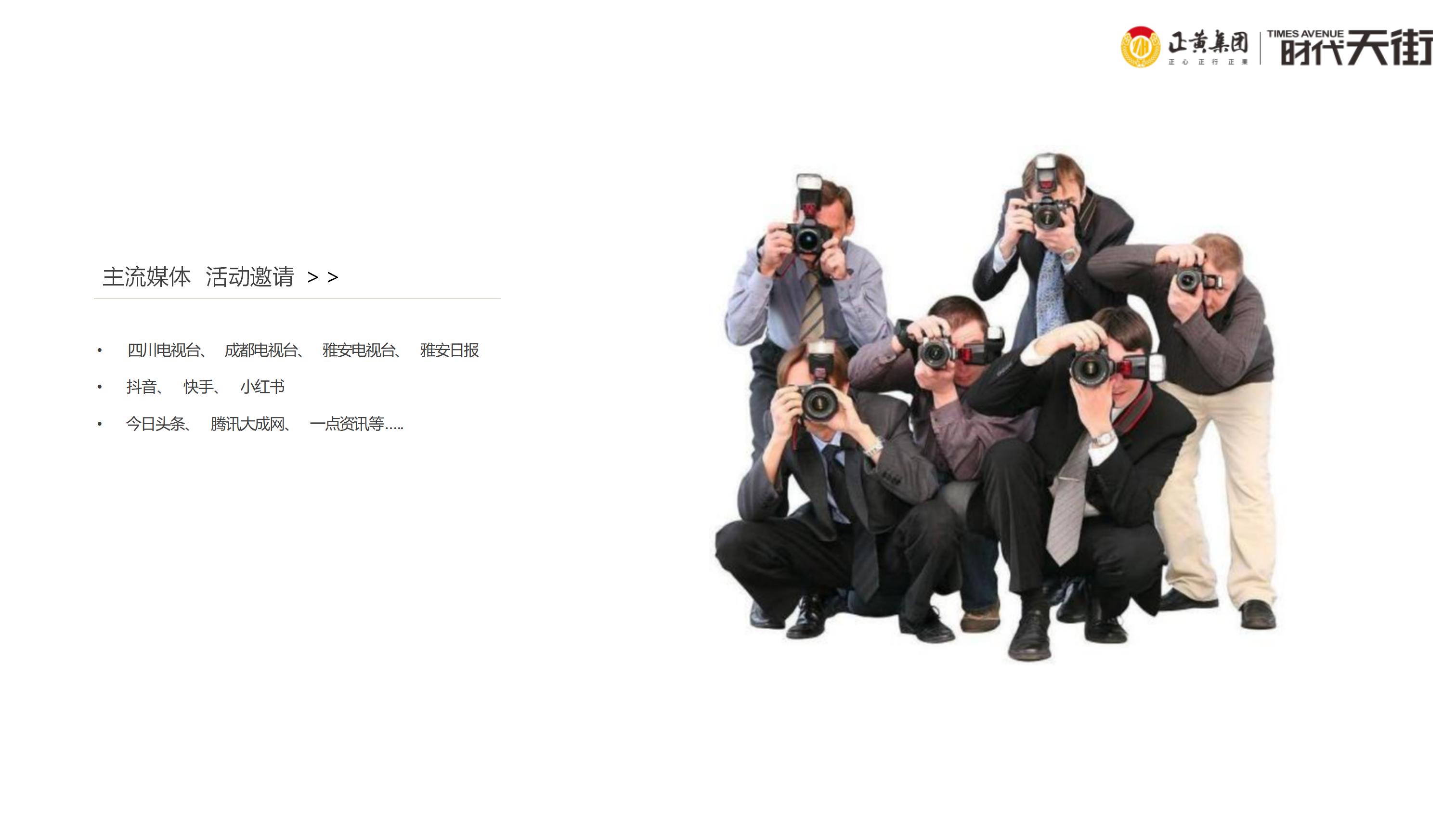 天街开业前活动,正黄时代天街活动