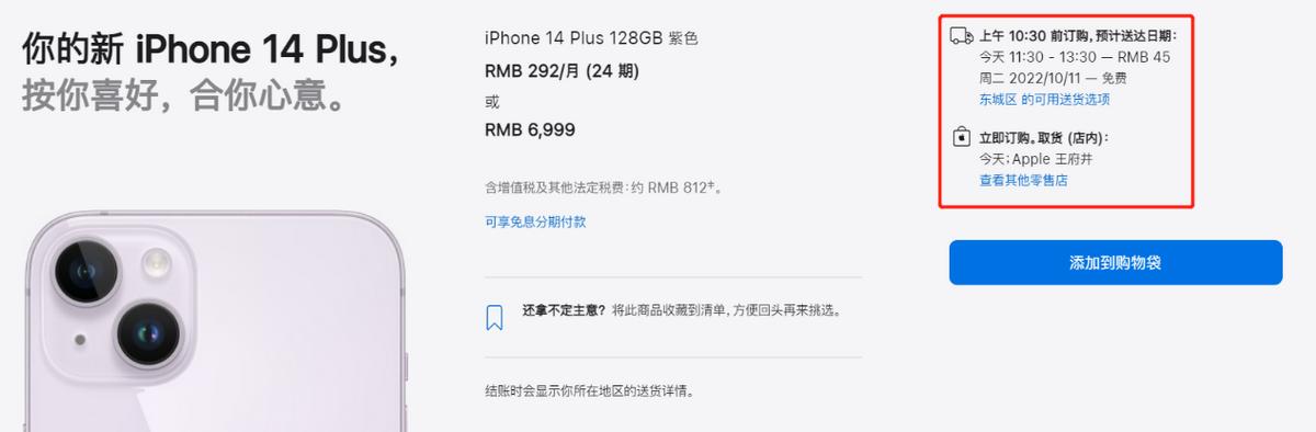 iphone14plus哪里买最优惠,iphone14plus卖得好不好