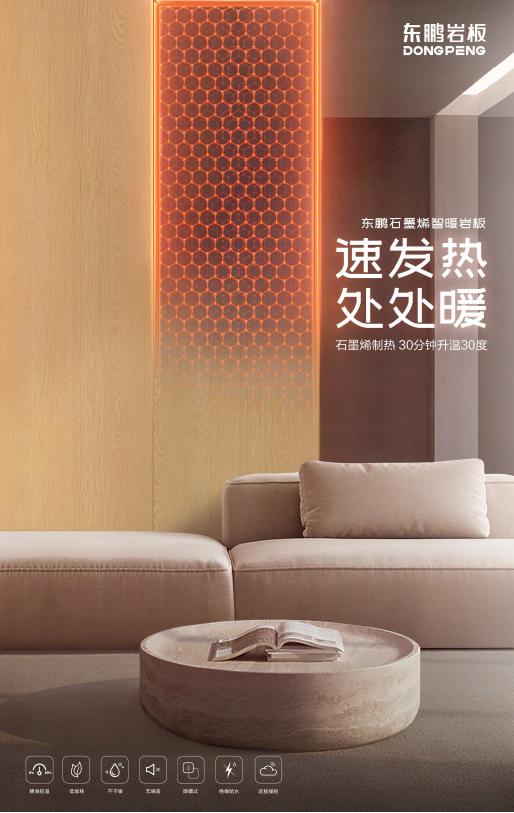 东鹏智暖岩板的价格,东鹏石墨烯智暖岩板安装