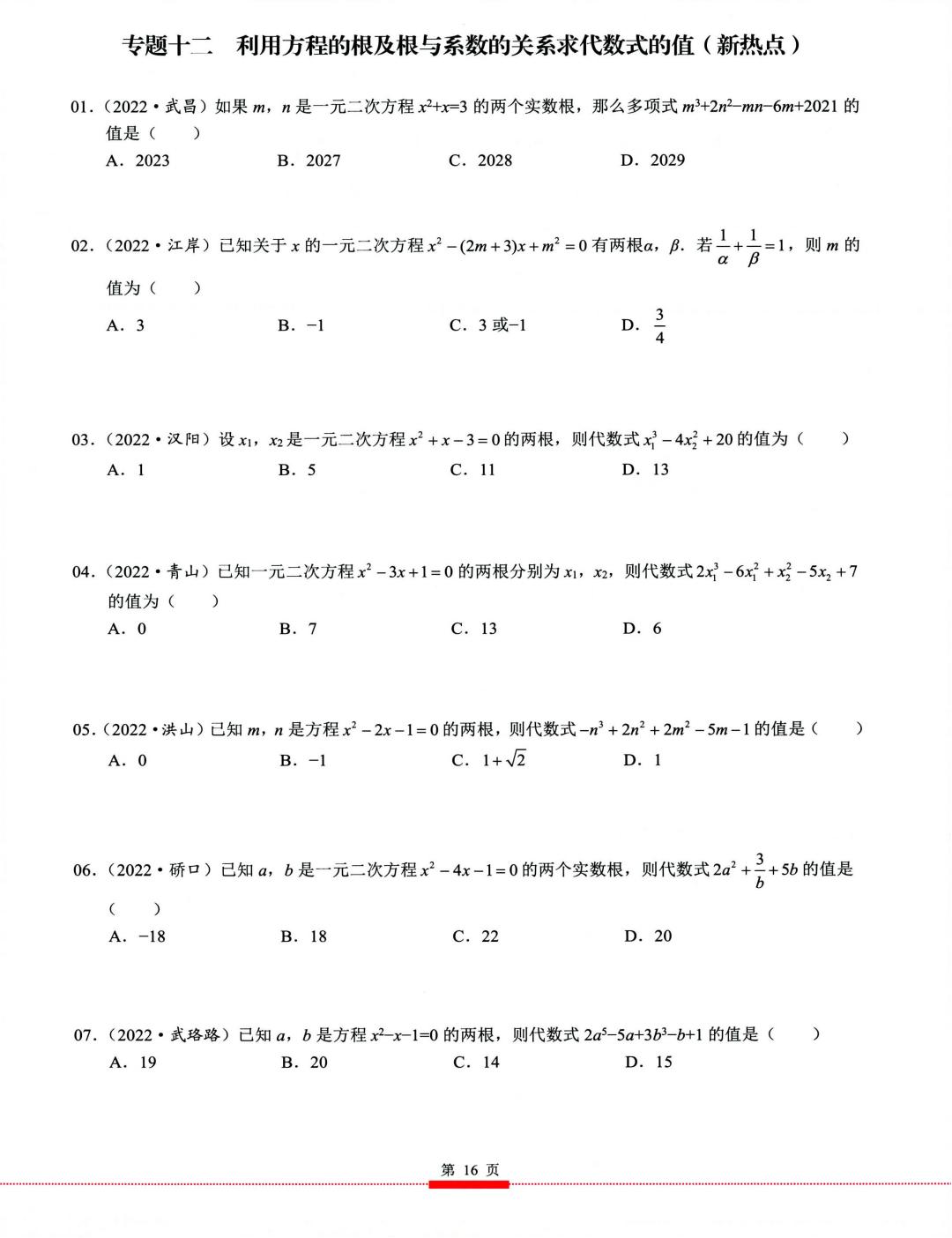 初中数学九上,初中数学九上知识点