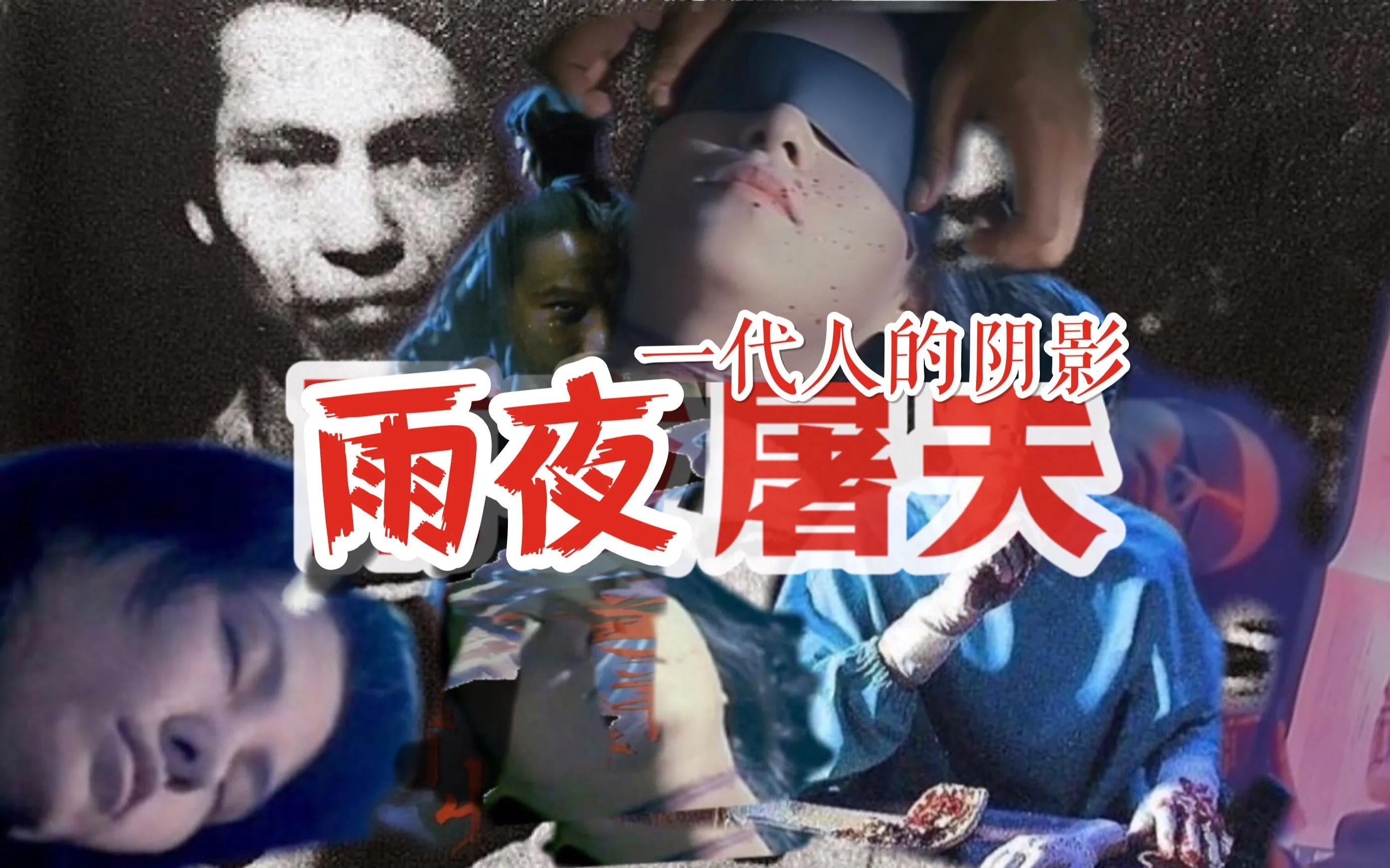 香港十大奇案之雨夜屠夫案02,香港十大奇案之雨夜屠夫