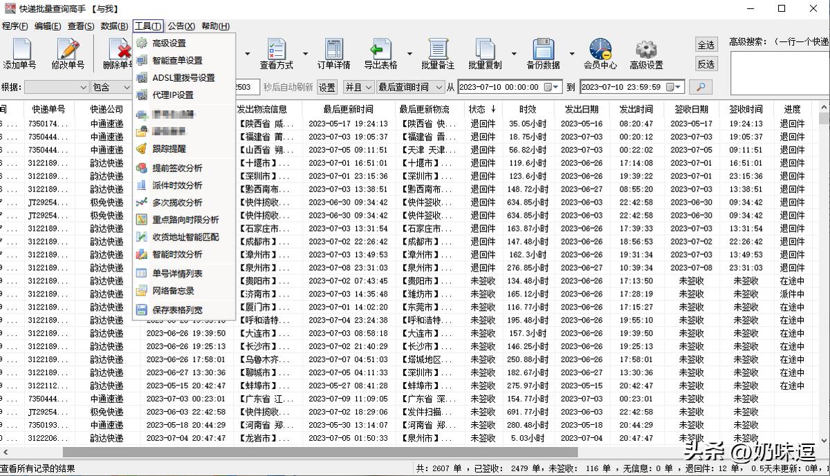 快递查询自动识别器,拒收快递物流信息查询