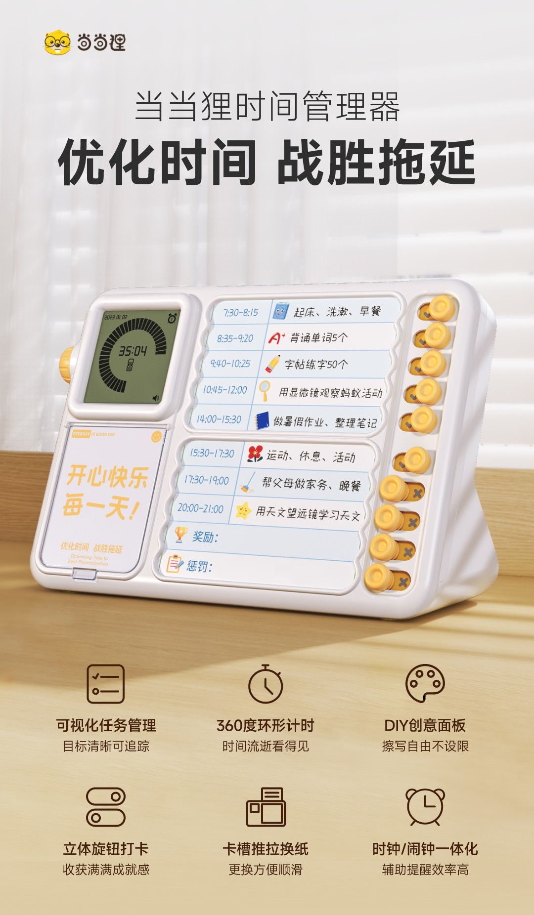 重磅!「当当狸时间管理器」来啦!告别拖延磨蹭,培养自律好习惯