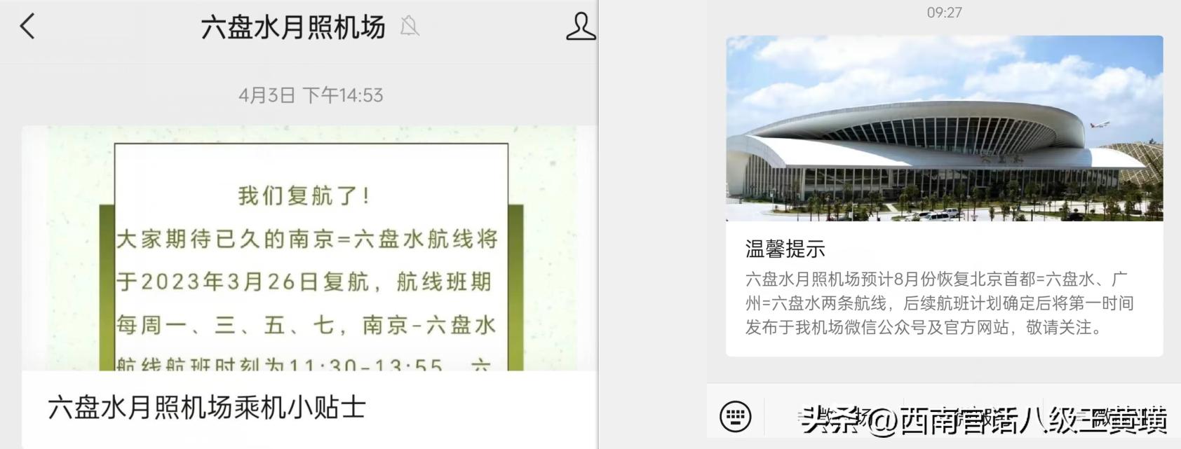六盘水机场新航季直达9个城市,六盘水机场开通哪几个航线