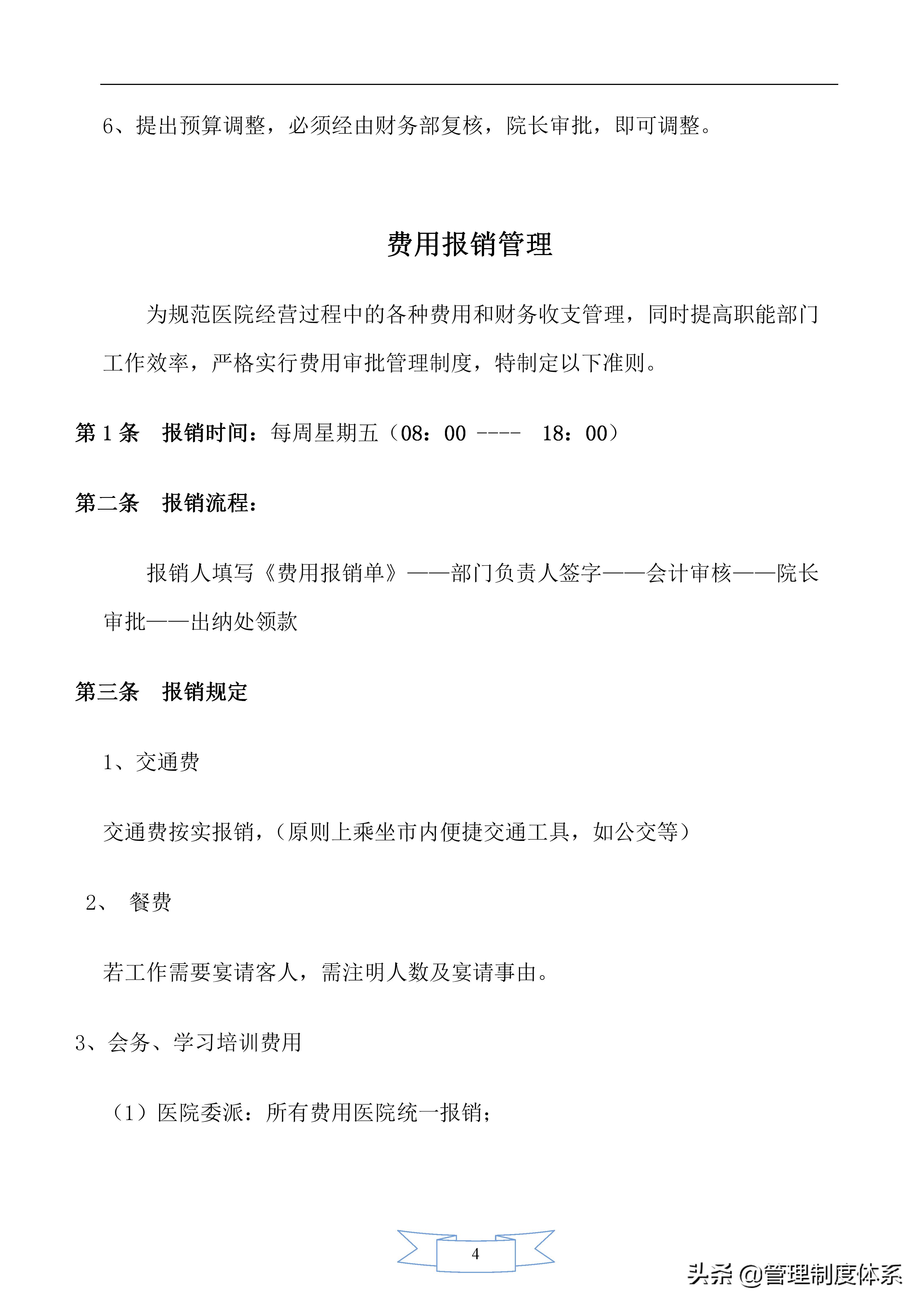 医院药品财务管理制度,医院财务管理制度