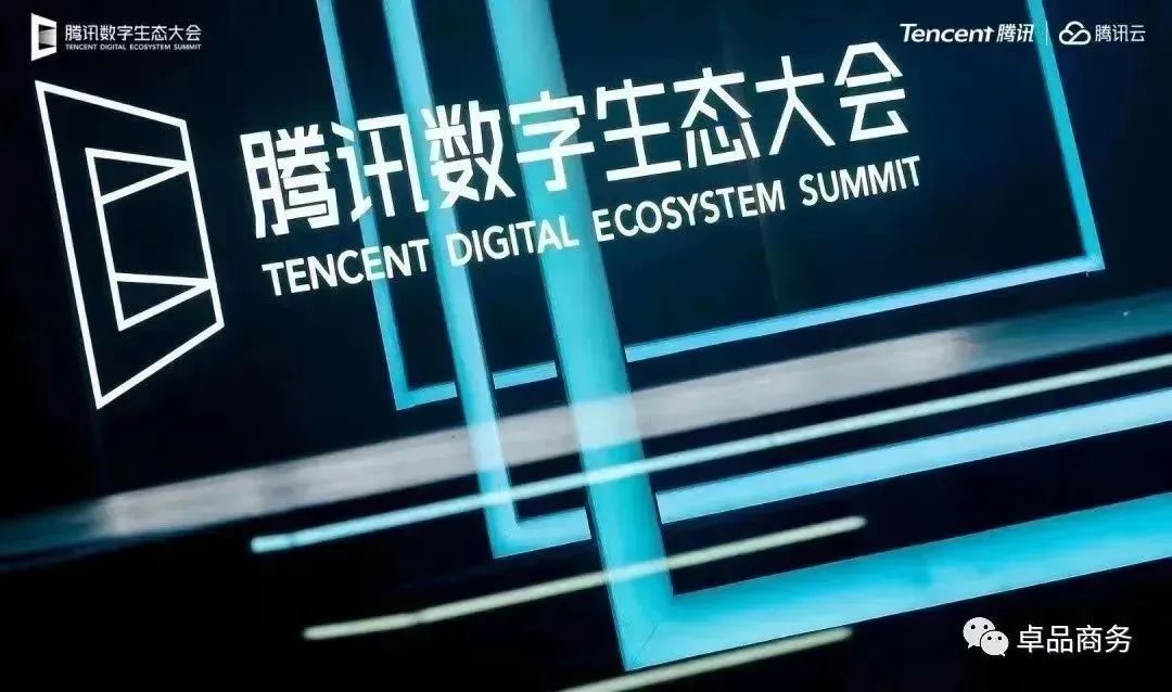 头条|再次助力腾讯全球数字生态大会，卓品商务保障数字化温度