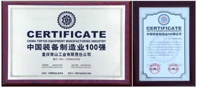 青山工业上榜!位列第188、92位