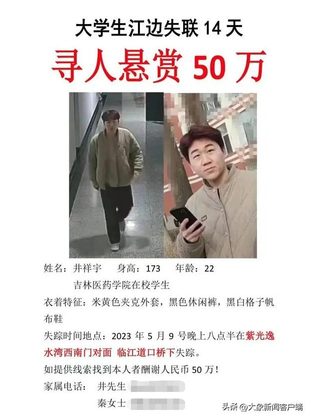 吉林大二学生失踪二十天,大二学生失踪20天疑被找到了吗