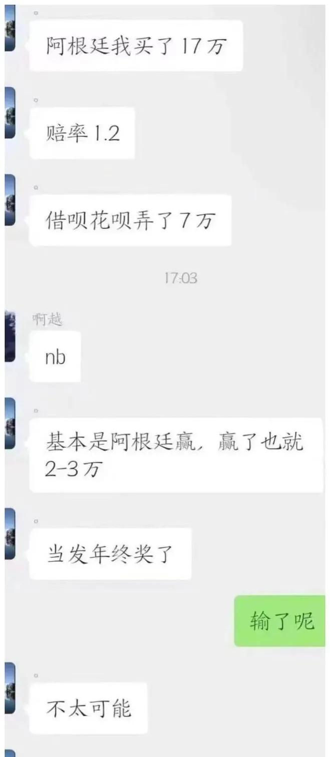 男子1800万买阿根廷赢，*球赌**失败跳楼？假的